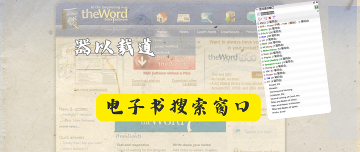 器以载道 | tw10 电子书搜索窗口